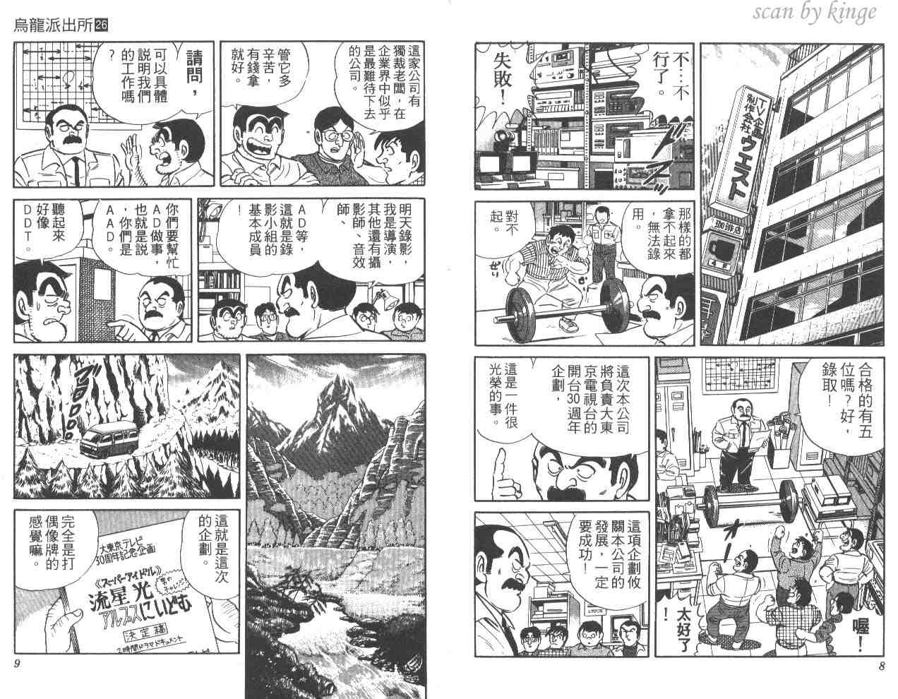 烏龍派出所 - 第26卷(1/3) - 5