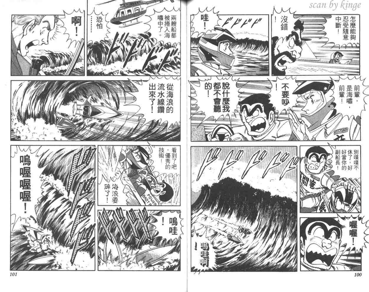 烏龍派出所 - 第26卷(2/3) - 5