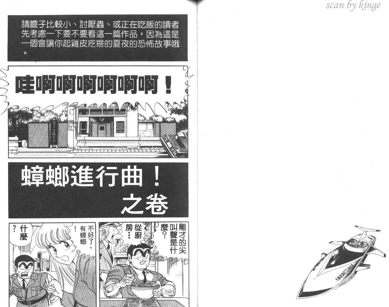 烏龍派出所 - 第26卷(2/3) - 7