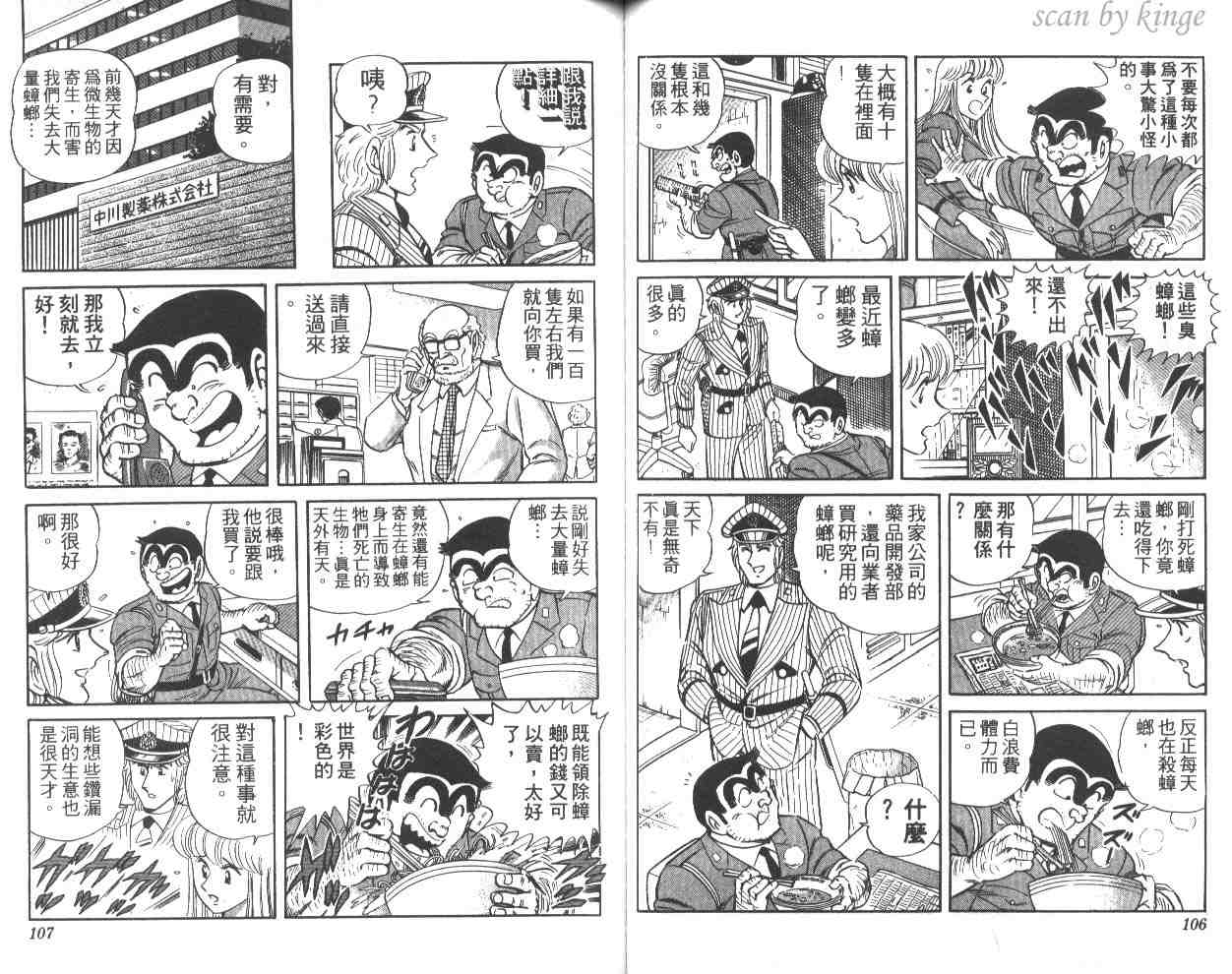 烏龍派出所 - 第26卷(2/3) - 8