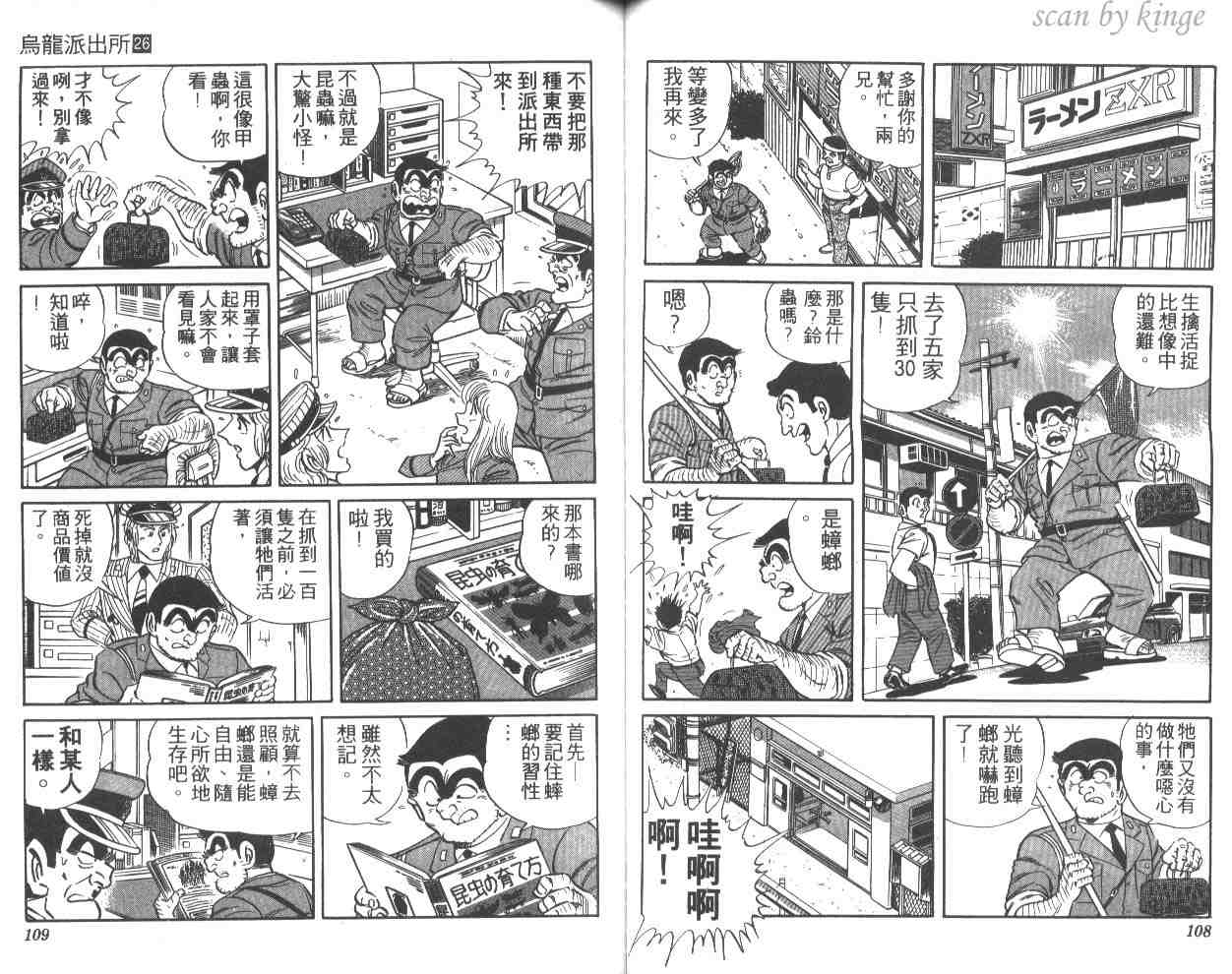 烏龍派出所 - 第26卷(2/3) - 1
