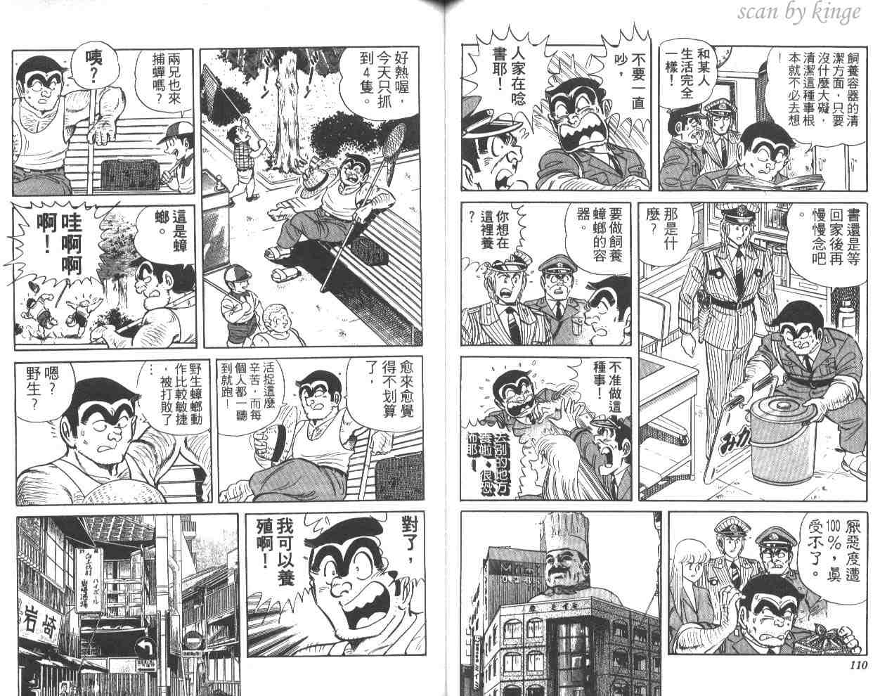 烏龍派出所 - 第26卷(2/3) - 2