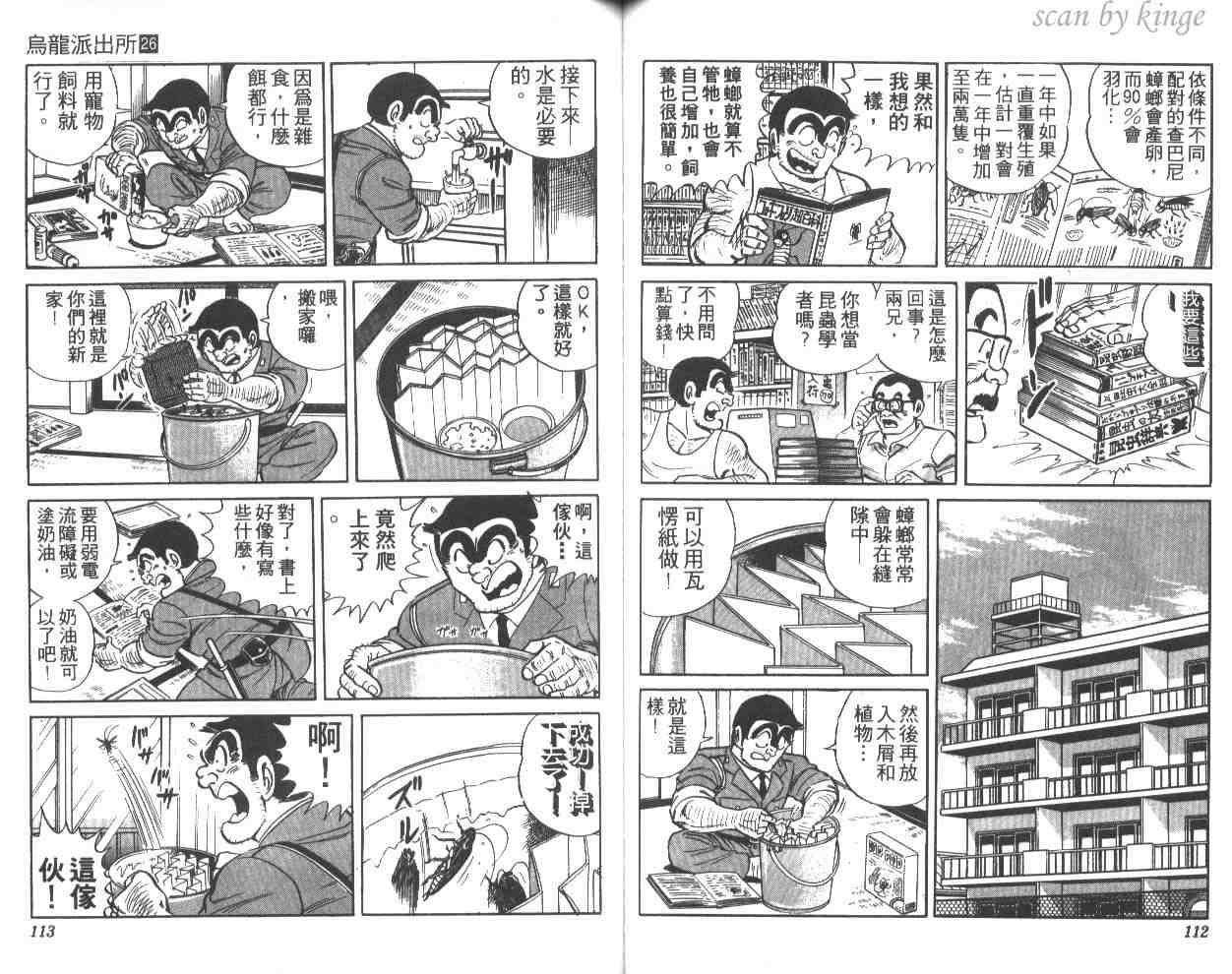 烏龍派出所 - 第26卷(2/3) - 3