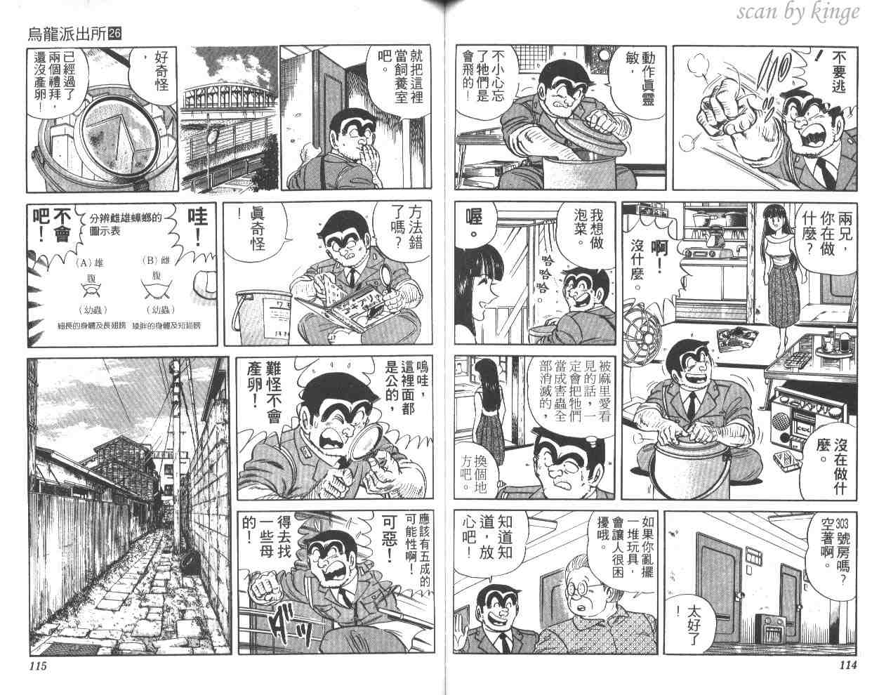 烏龍派出所 - 第26卷(2/3) - 4