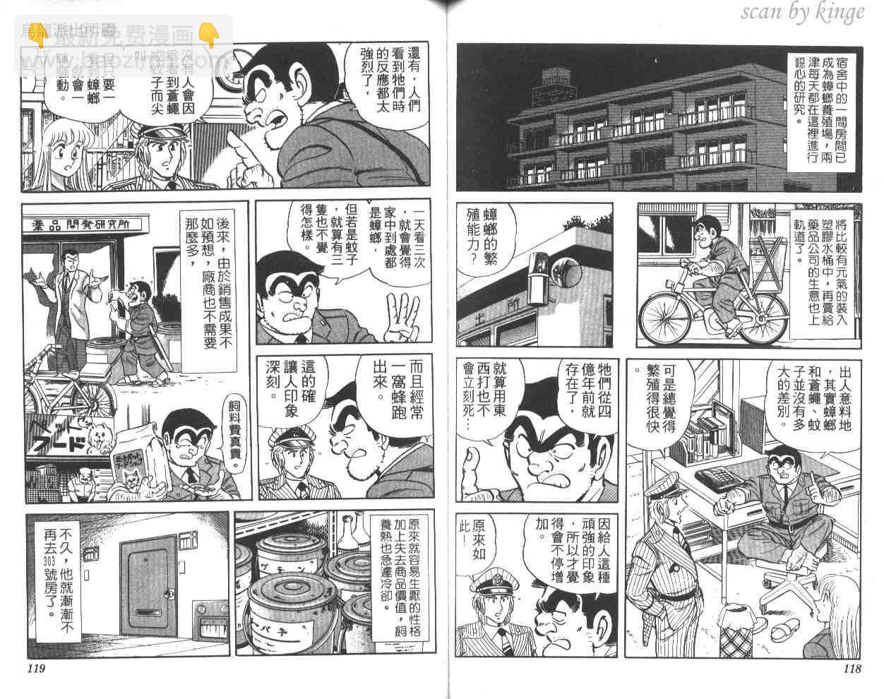 烏龍派出所 - 第26卷(2/3) - 5