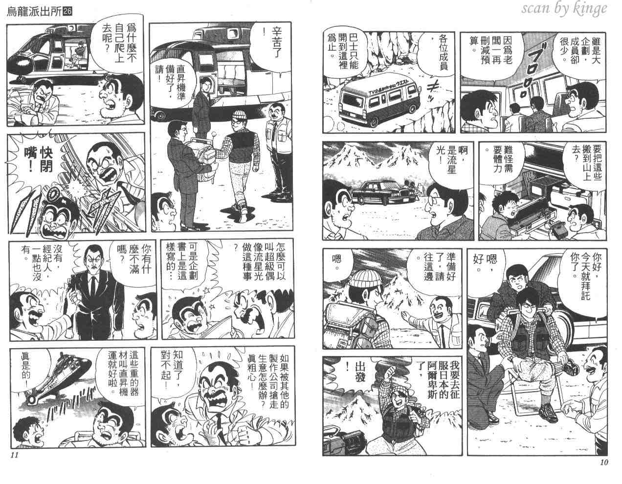 烏龍派出所 - 第26卷(1/3) - 6