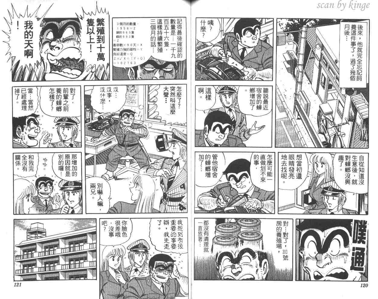 烏龍派出所 - 第26卷(2/3) - 6