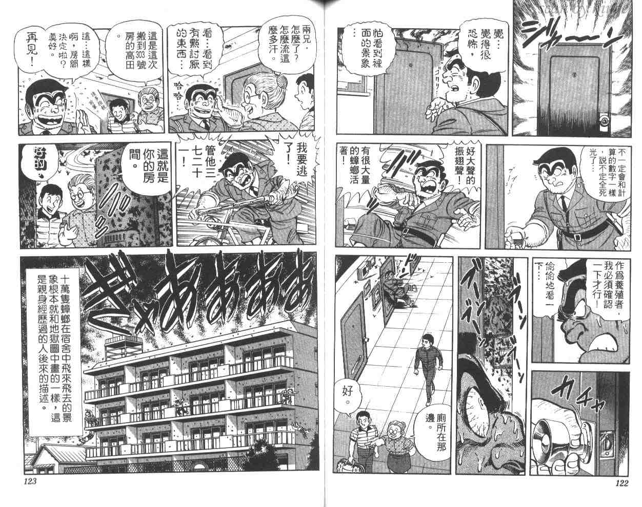 烏龍派出所 - 第26卷(2/3) - 7