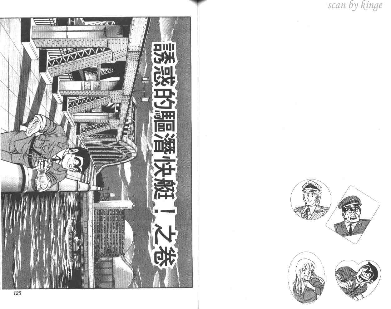 烏龍派出所 - 第26卷(2/3) - 8