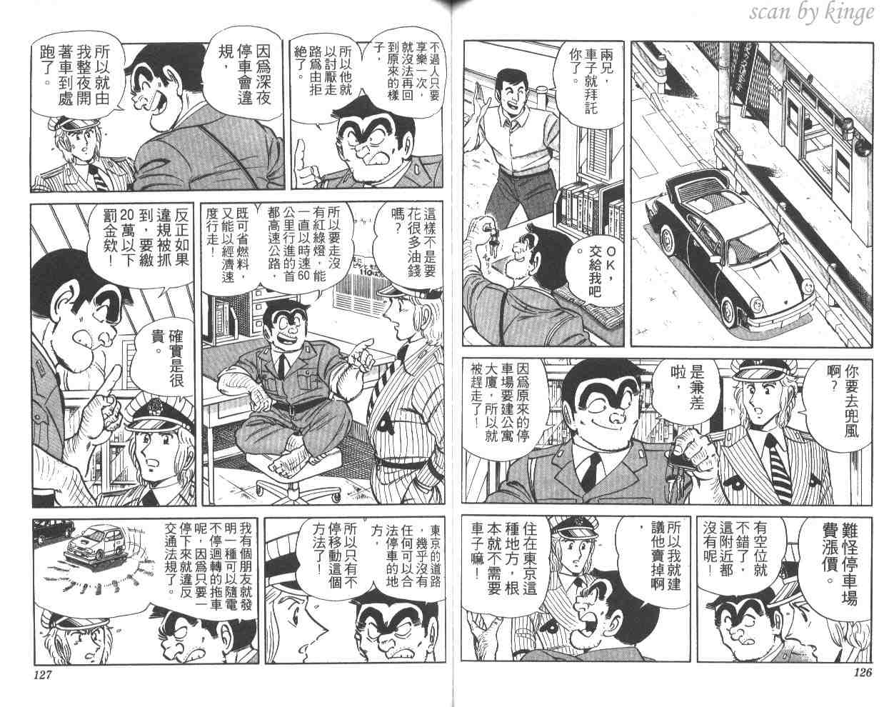 烏龍派出所 - 第26卷(2/3) - 1