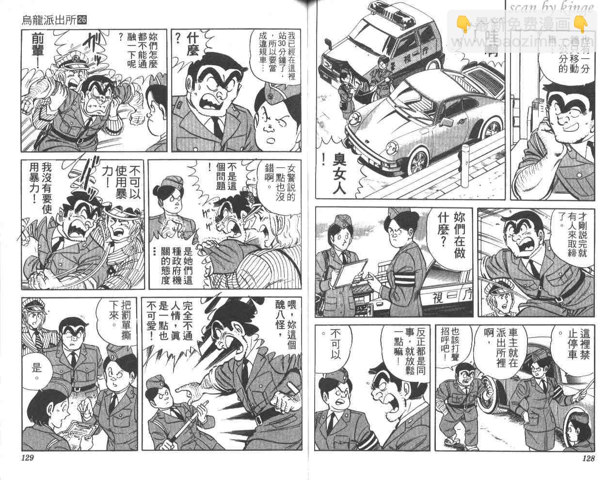 烏龍派出所 - 第26卷(2/3) - 2