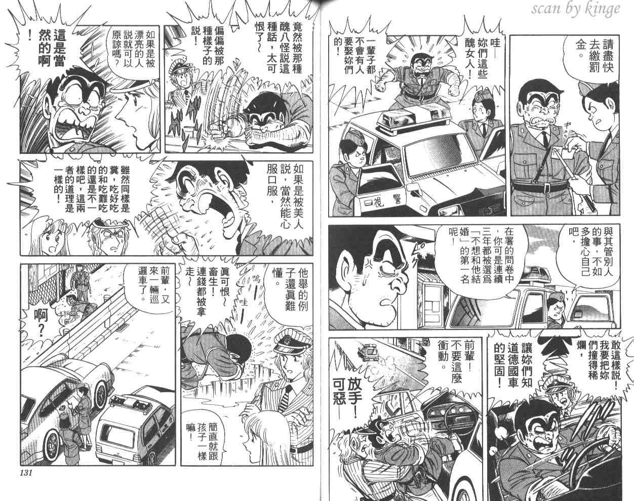 烏龍派出所 - 第26卷(2/3) - 3