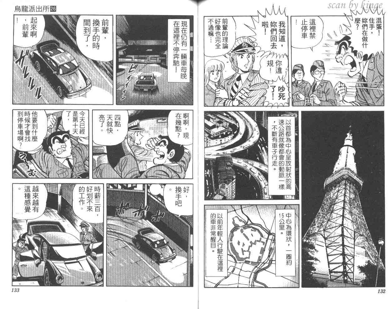 烏龍派出所 - 第26卷(2/3) - 4