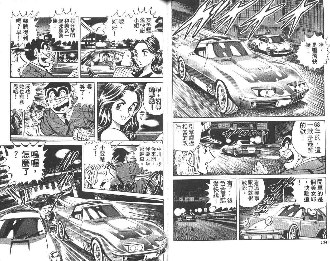 烏龍派出所 - 第26卷(2/3) - 5