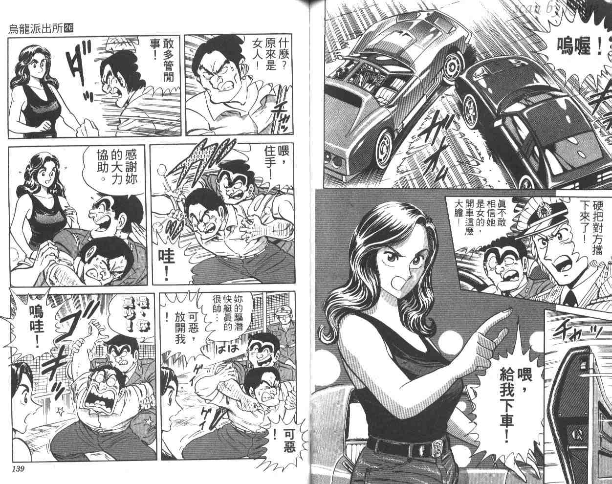烏龍派出所 - 第26卷(2/3) - 7