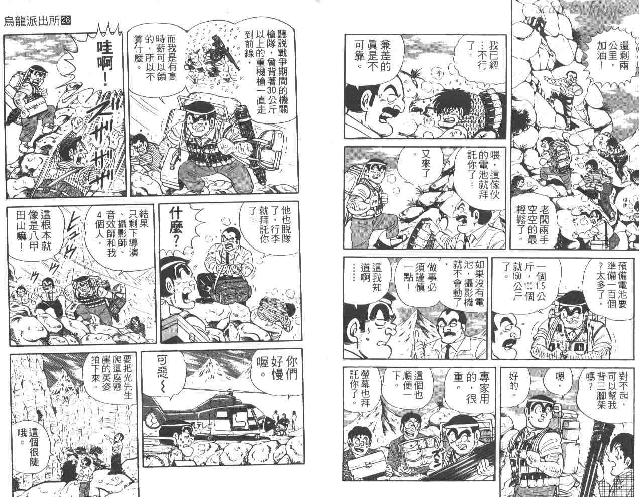 烏龍派出所 - 第26卷(1/3) - 7