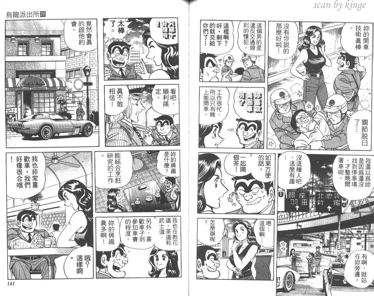 烏龍派出所 - 第26卷(2/3) - 8