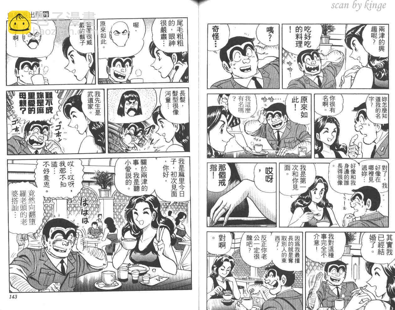 烏龍派出所 - 第26卷(2/3) - 1