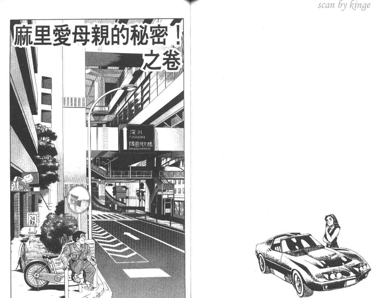 烏龍派出所 - 第26卷(2/3) - 2