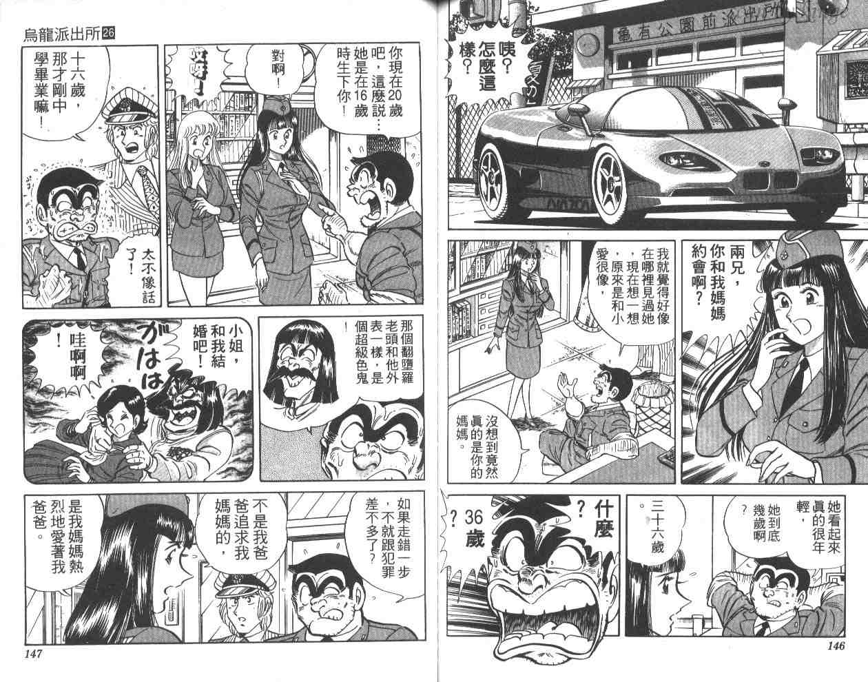 烏龍派出所 - 第26卷(2/3) - 3
