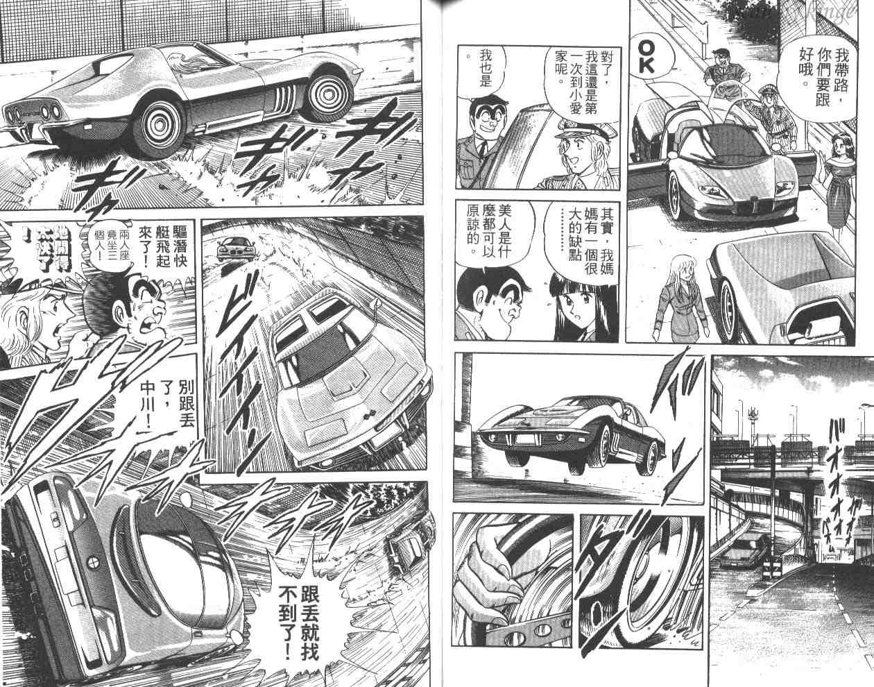 烏龍派出所 - 第26卷(2/3) - 6