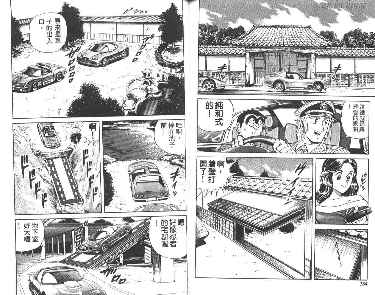 烏龍派出所 - 第26卷(2/3) - 7