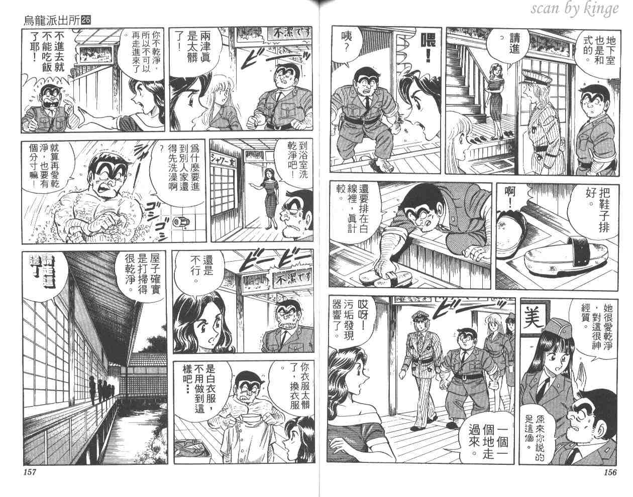 烏龍派出所 - 第26卷(2/3) - 8