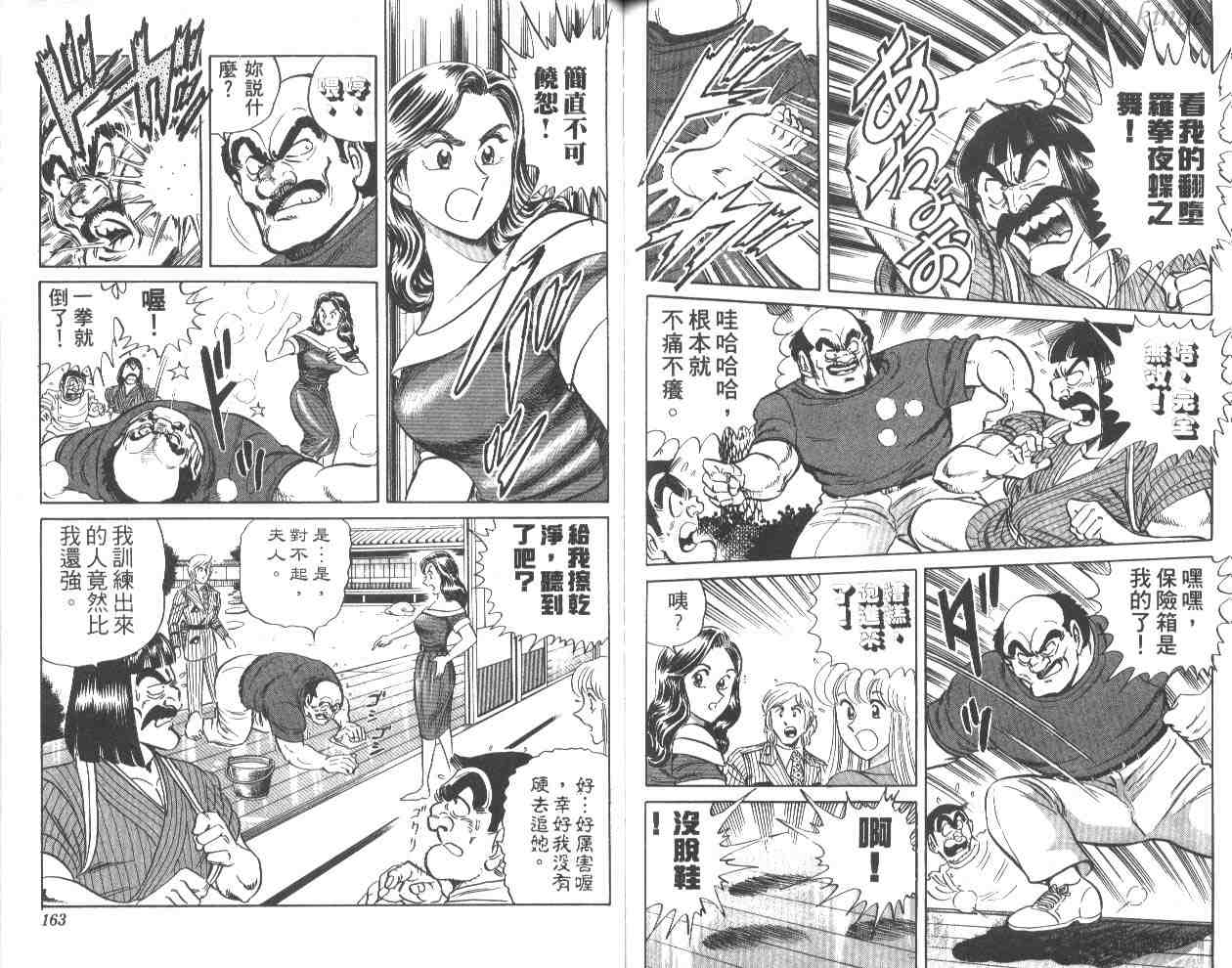 烏龍派出所 - 第26卷(2/3) - 3