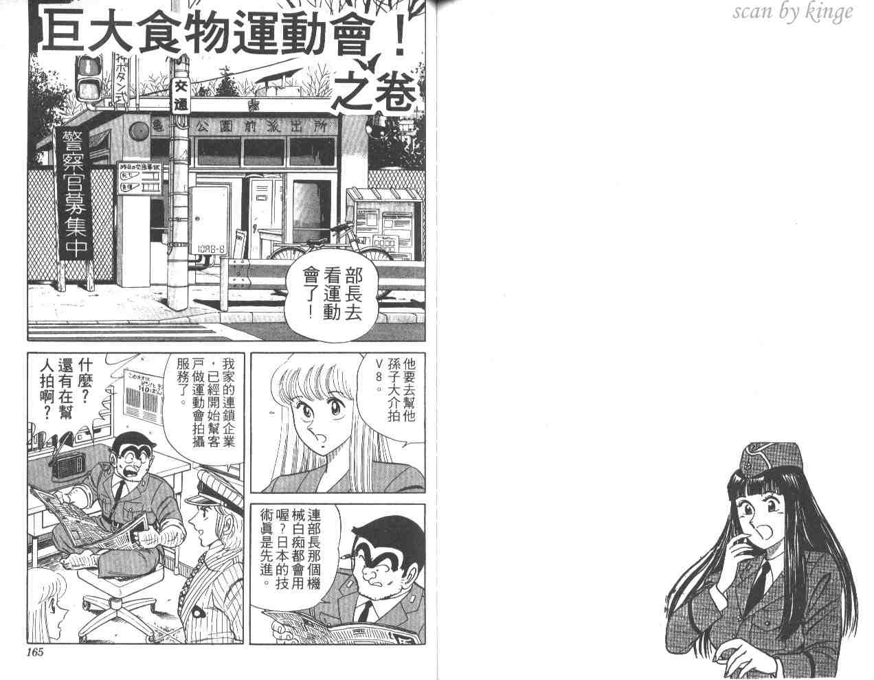 烏龍派出所 - 第26卷(2/3) - 4