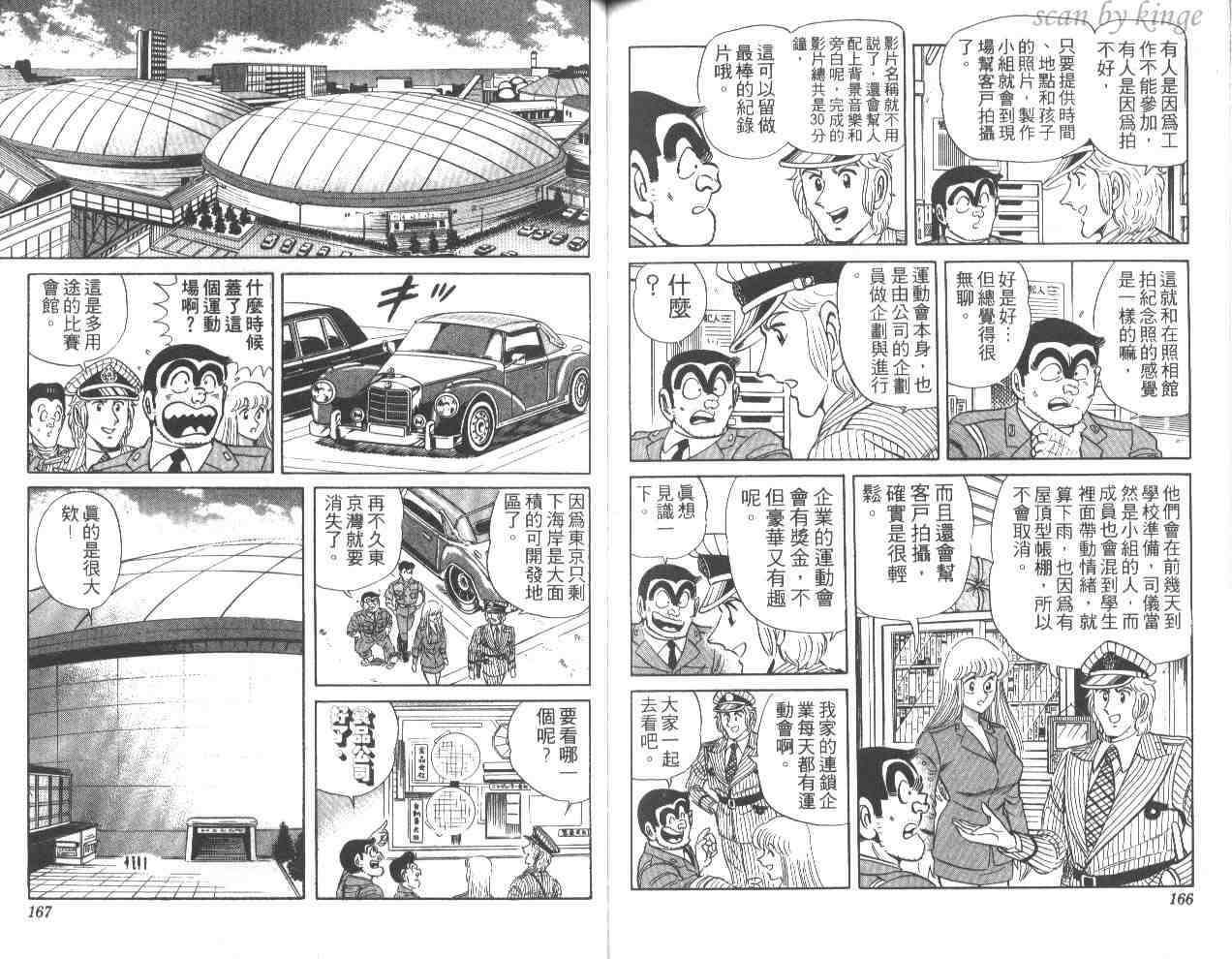烏龍派出所 - 第26卷(2/3) - 5