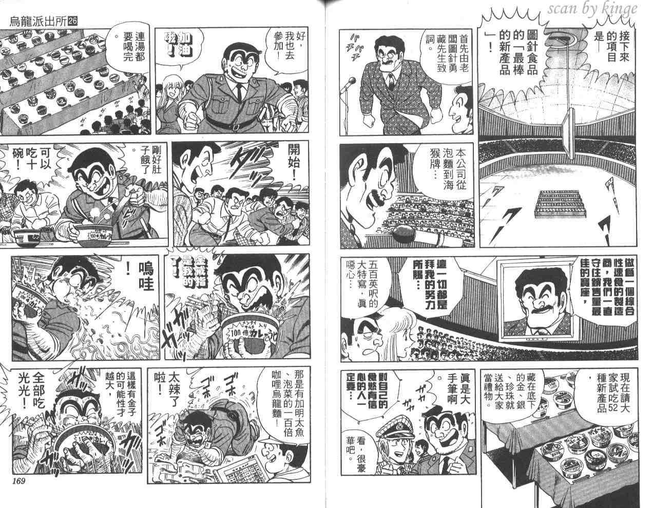 烏龍派出所 - 第26卷(2/3) - 6