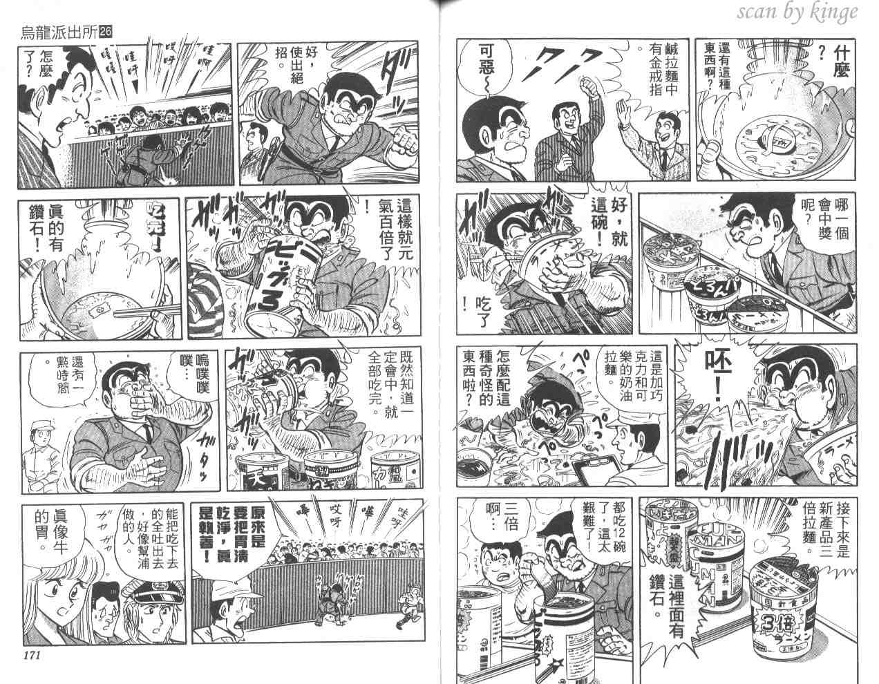 烏龍派出所 - 第26卷(2/3) - 7