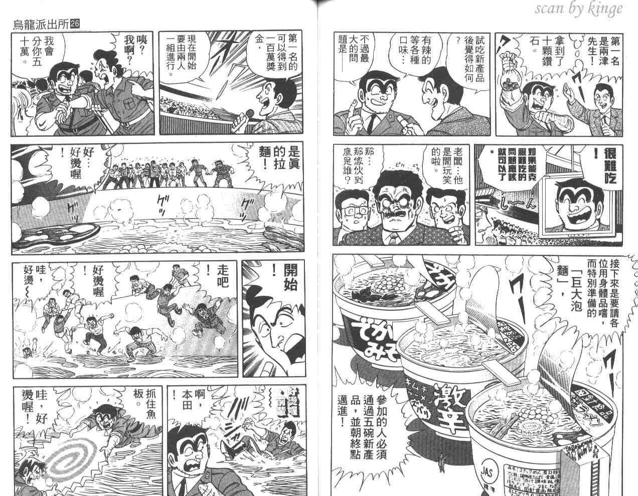 烏龍派出所 - 第26卷(2/3) - 8