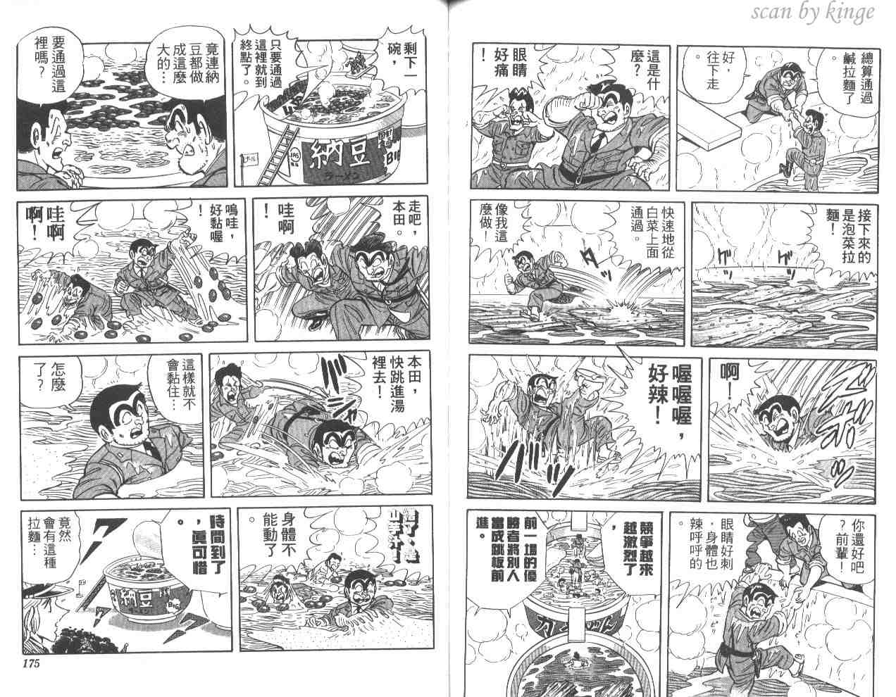 烏龍派出所 - 第26卷(2/3) - 1