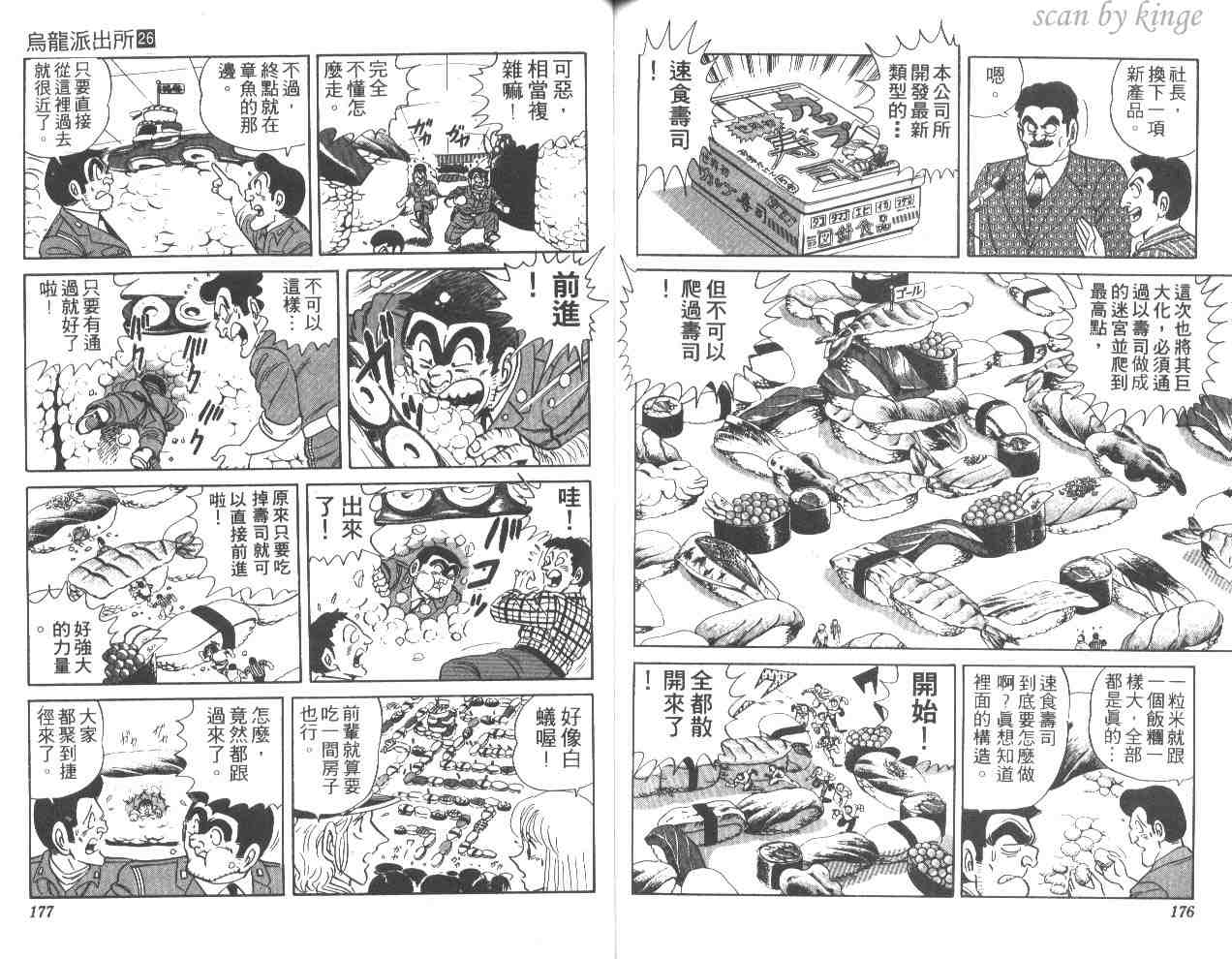 烏龍派出所 - 第26卷(2/3) - 2