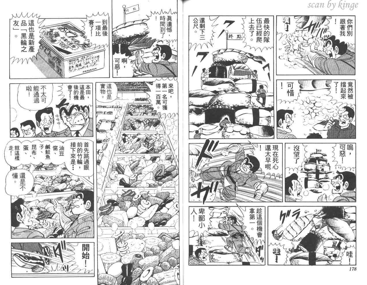 烏龍派出所 - 第26卷(2/3) - 3