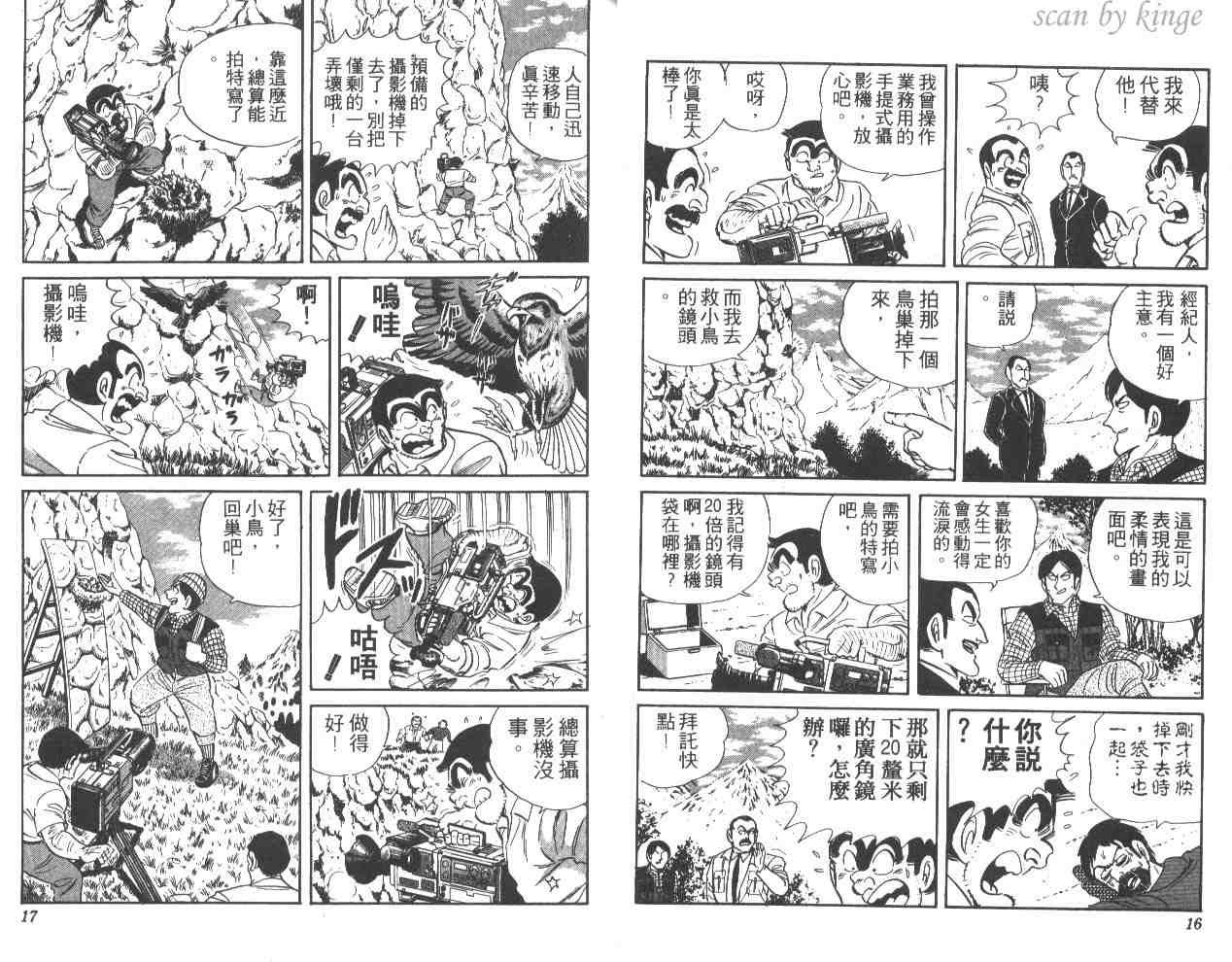 烏龍派出所 - 第26卷(1/3) - 1