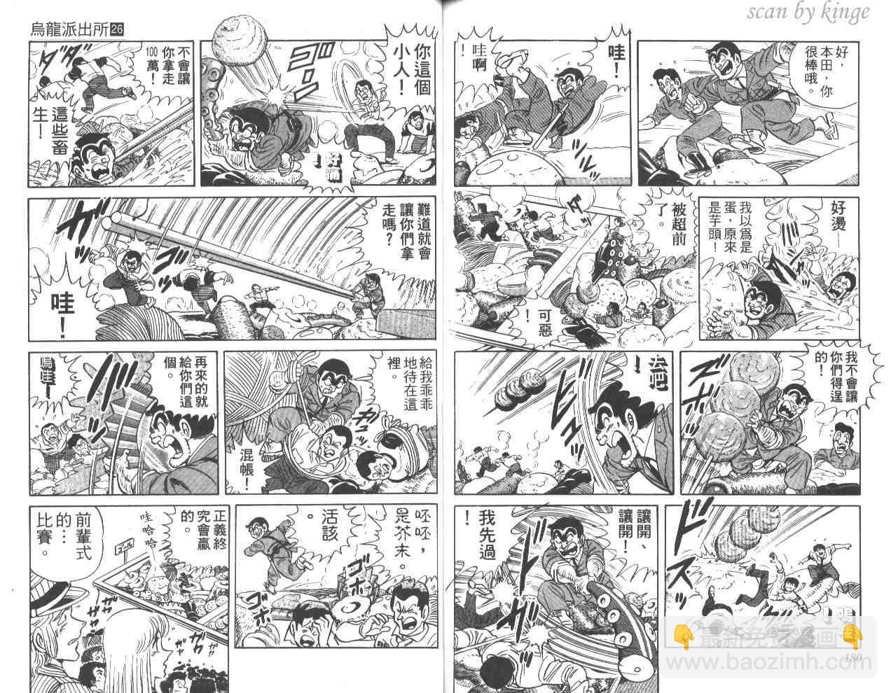 烏龍派出所 - 第26卷(2/3) - 4