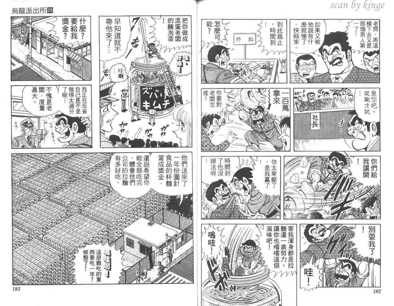烏龍派出所 - 第26卷(2/3) - 5