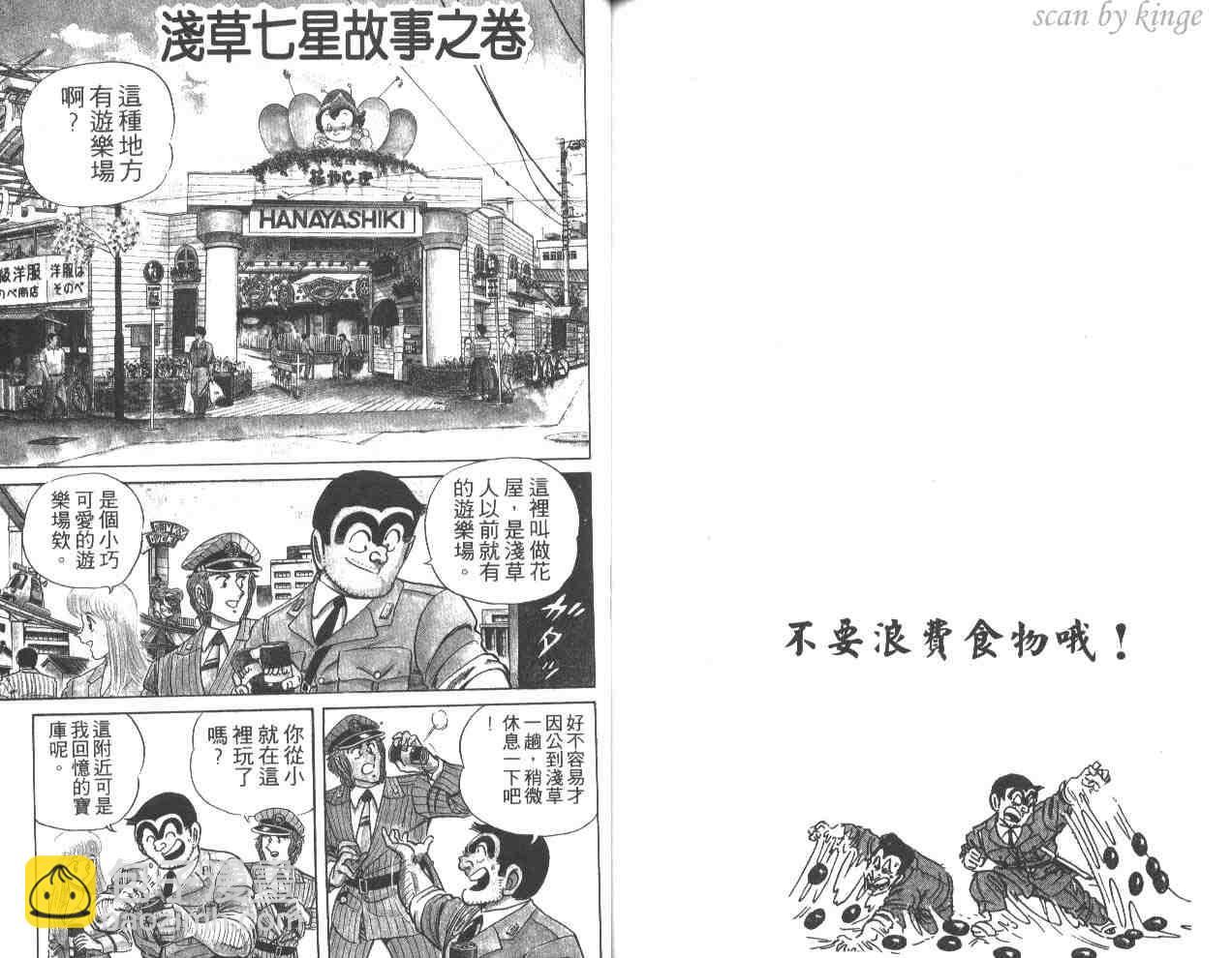 烏龍派出所 - 第26卷(2/3) - 6