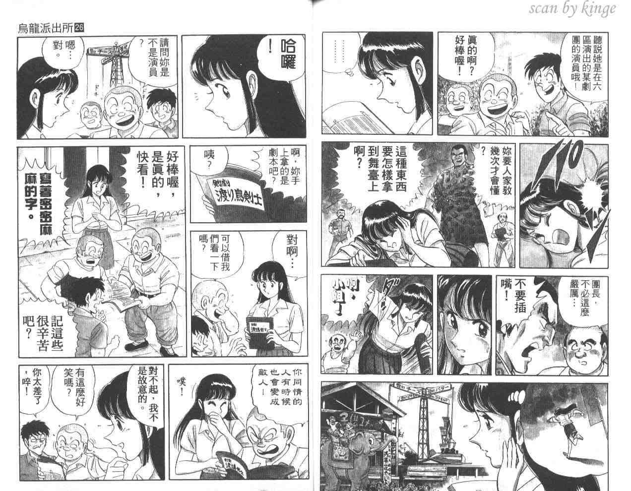 烏龍派出所 - 第26卷(2/3) - 1