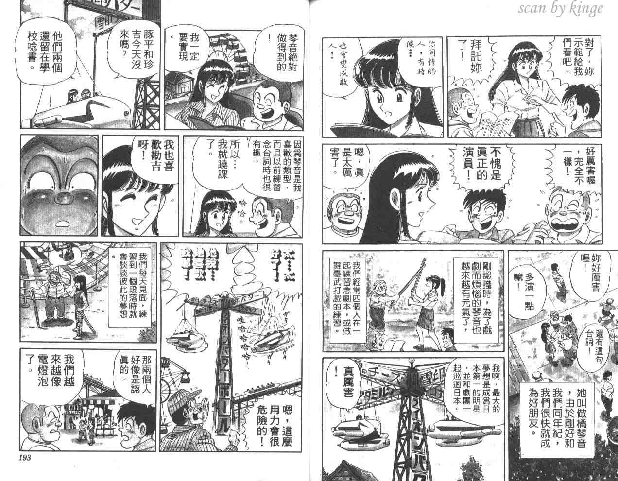 烏龍派出所 - 第26卷(2/3) - 2