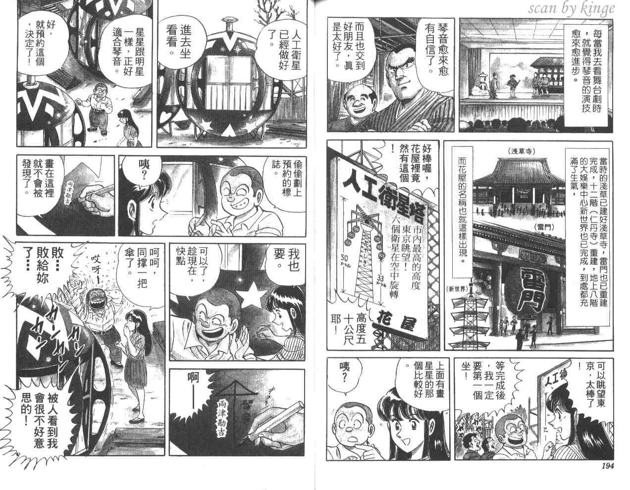 烏龍派出所 - 第26卷(2/3) - 3