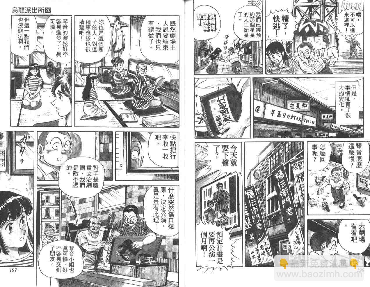 烏龍派出所 - 第26卷(2/3) - 4