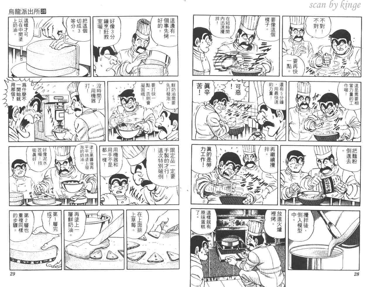 烏龍派出所 - 第28卷(1/2) - 7