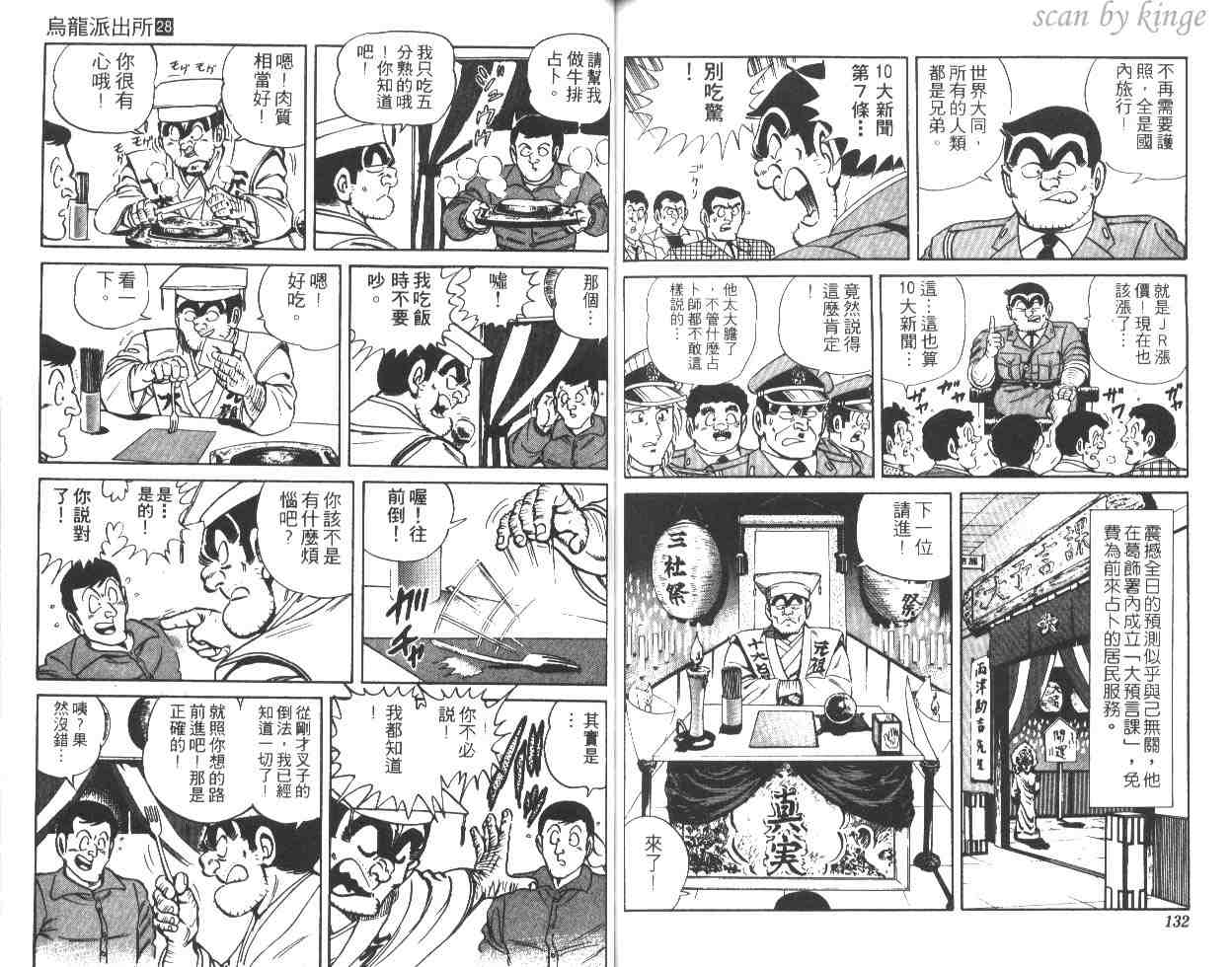 烏龍派出所 - 第28卷(2/2) - 3