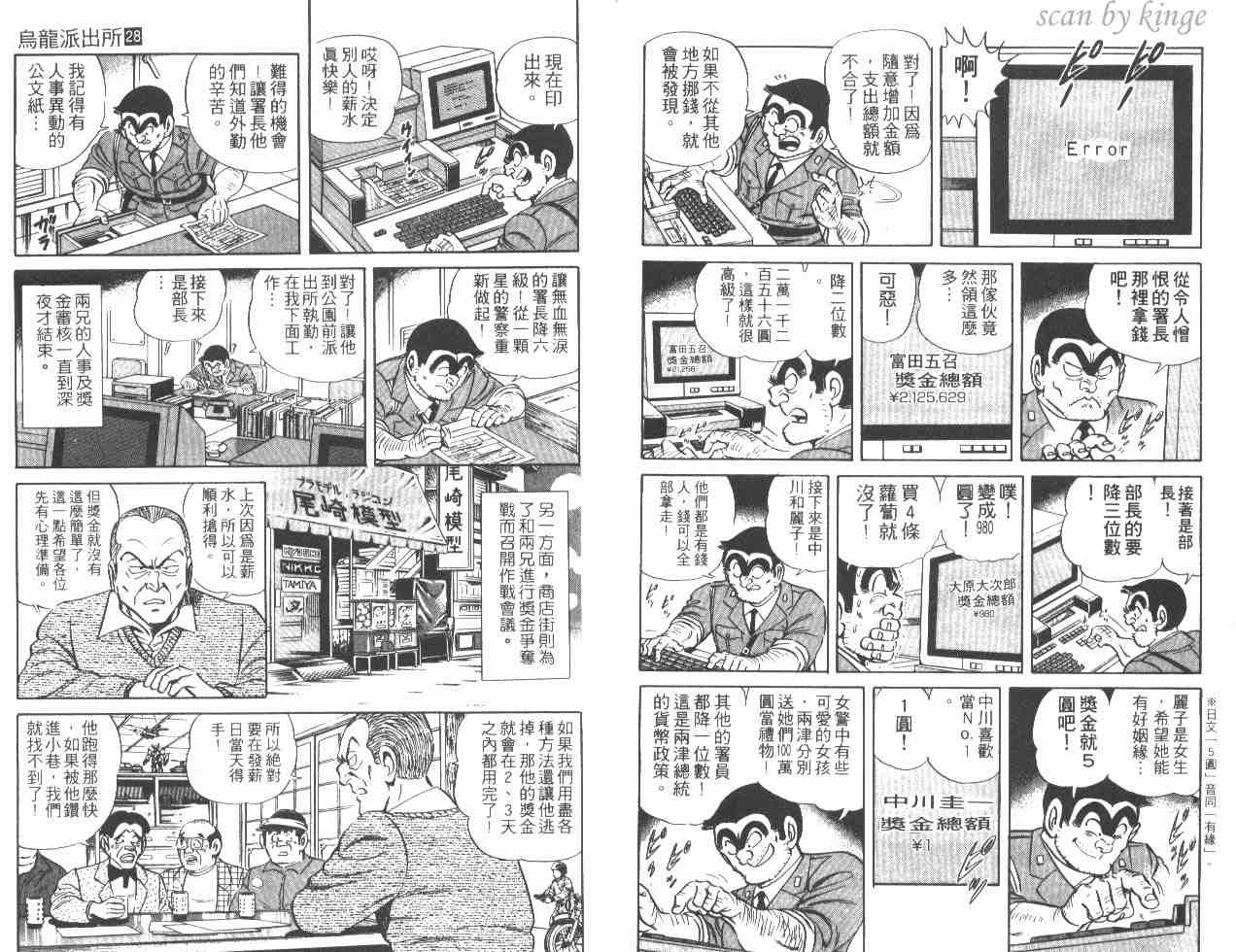 烏龍派出所 - 第28卷(1/2) - 8