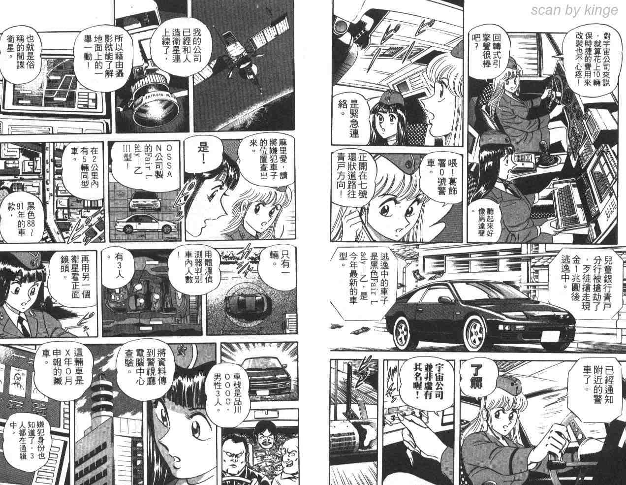 烏龍派出所 - 第30卷(3/3) - 2