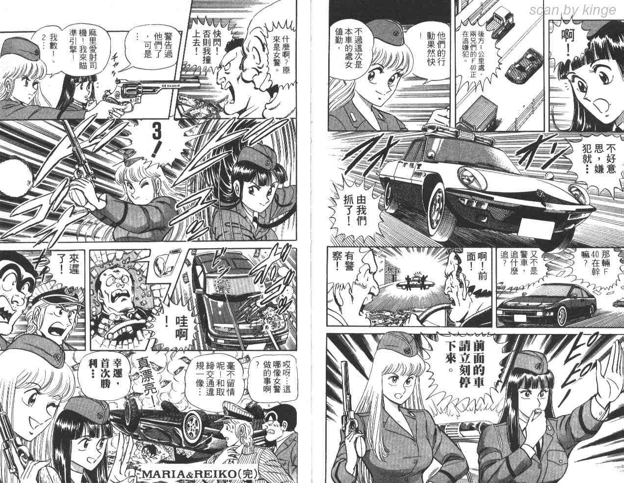 烏龍派出所 - 第30卷(3/3) - 1