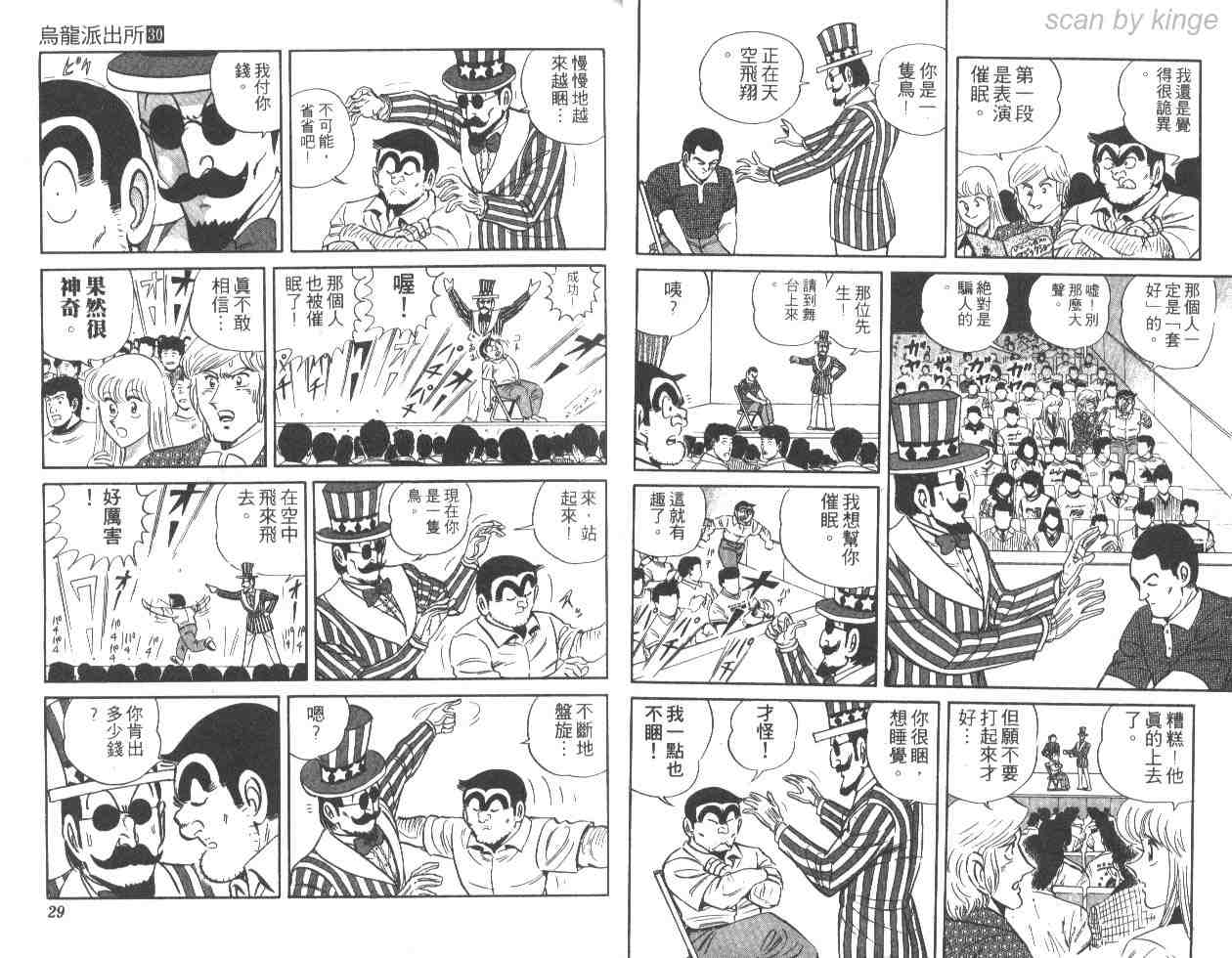 烏龍派出所 - 第30卷(1/3) - 6